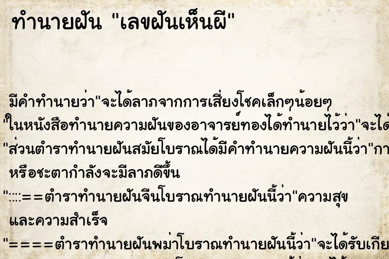 ทำนายฝัน เลขฝันเห็นผี ทำนายฝัน เลขฝันเห็นผี