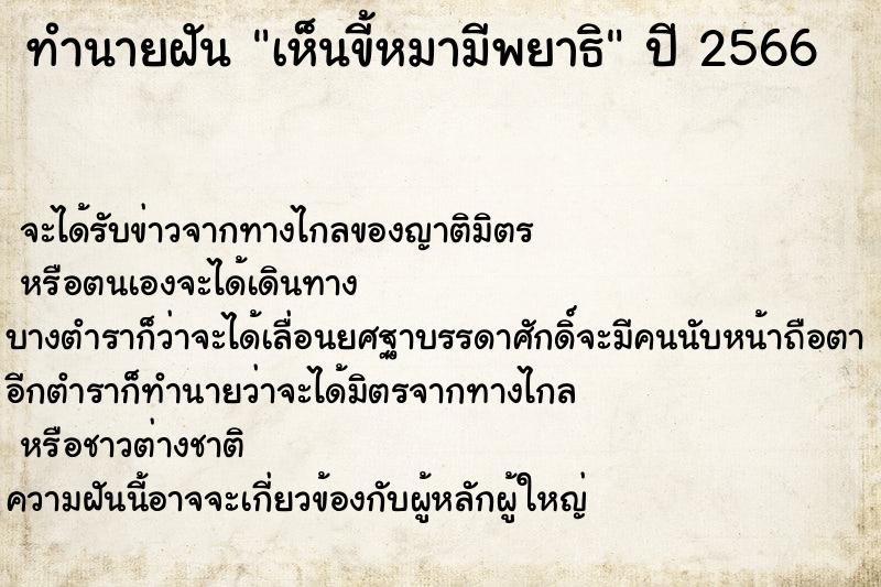 ทำนายฝันทำนายฝันเห็นขี้หมามีพยาธิ