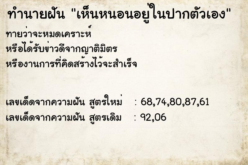 ทำนายฝันเห็นหนอนอยู่ในปากตัวเอง ทำนายฝันทำนายฝันเห็นหนอนอยู่ในปากตัวเอง