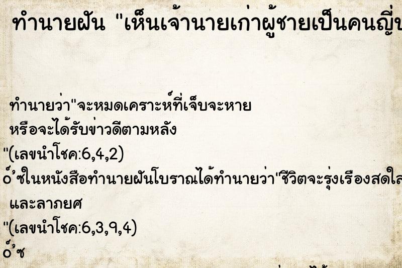 ทำนายฝัน เห็นเจ้านายเก่าผู้ชายเป็นคนญี่ปุ่นเรียกเรา