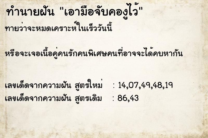 ทำนายฝันเอามือจับคองูไว้ ทำนายฝันทำนายฝันเอามือจับคองูไว้