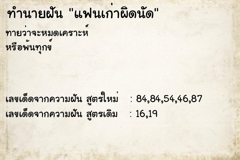 ทำนายฝันทำนายฝันแฟนเก่าผิดนัด