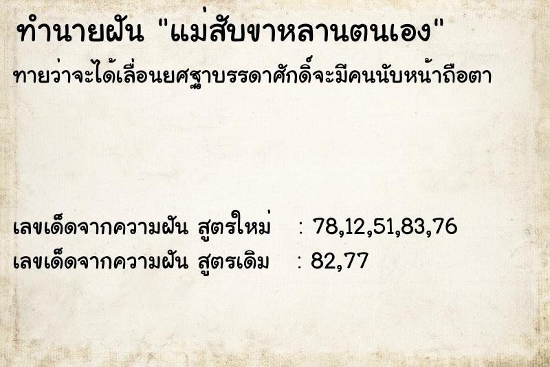 ทำนายฝันทำนายฝันแม่สับขาหลานตนเอง