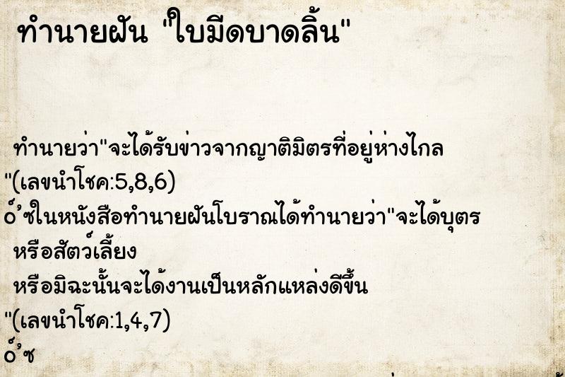 ทำนายฝัน ใบมีดบาดลิ้น ตำราโบราณ แม่นที่สุดในโลก