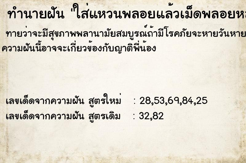 ทำนายฝัน ใส่แหวนพลอยแล้วเม็ดพลอยหลุดหาย๑เม็ด ทำนายฝัน ใส่แหวนพลอยแล้วเม็ดพลอยหลุดหาย๑เม็ด