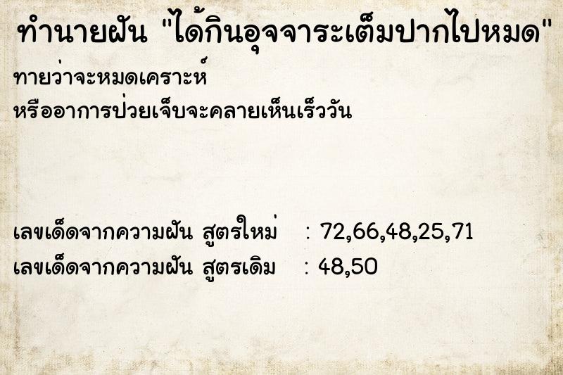 ทำนายฝันได้กินอุจจาระเต็มปากไปหมด ทำนายฝันทำนายฝันได้กินอุจจาระเต็มปากไปหมด