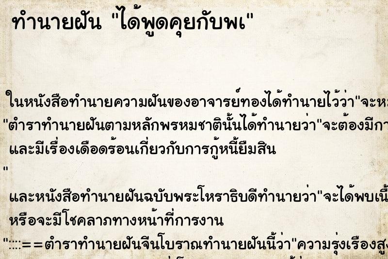 ทำนายฝันได้พูดคุยกับพà ทำนายฝันทำนายฝันได้พูดคุยกับพà