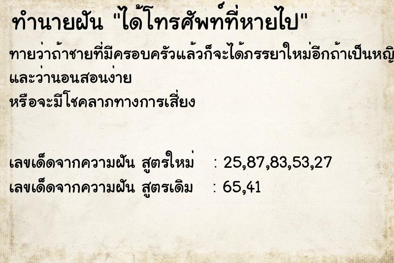 ทำนายฝันได้โทรศัพท์ที่หายไป ทำนายฝันทำนายฝันได้โทรศัพท์ที่หายไป