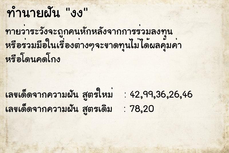 ทำนายฝันงง ทำนายฝันทำนายฝันงง