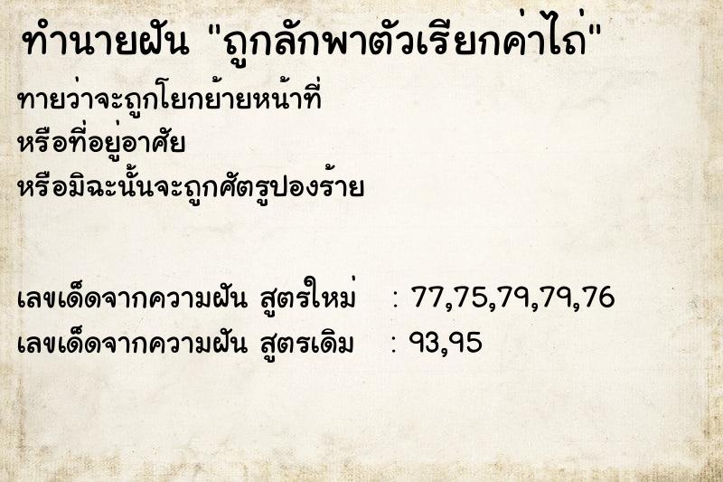 ทำนายฝันถูกลักพาตัวเรียกค่าไถ่ ทำนายฝันทำนายฝันถูกลักพาตัวเรียกค่าไถ่