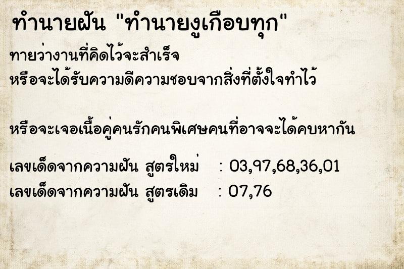 ทำนายฝันทำนายงูเกือบทุก ทำนายฝันทำนายฝันทำนายงูเกือบทุก