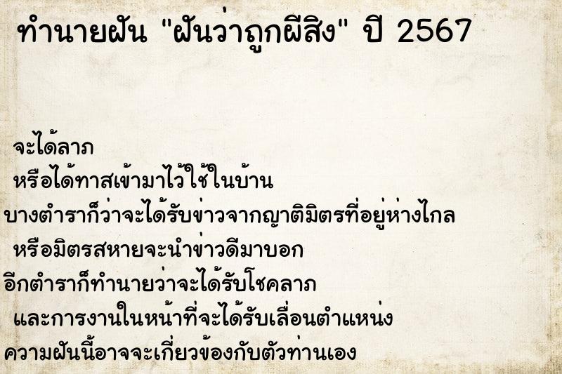 ทำนายฝันฝันว่าถูกผีสิง ทำนายฝันทำนายฝันฝันว่าถูกผีสิง