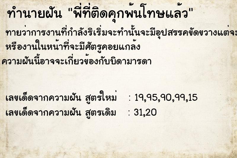 ทำนายฝันพี่ที่ติดคุกพ้นโทษแล้ว ทำนายฝันทำนายฝันพี่ที่ติดคุกพ้นโทษแล้ว
