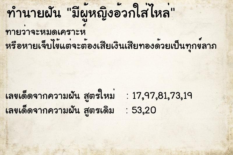 ทำนายฝัน มีผู้หญิงอ้วกใส่ไหล่