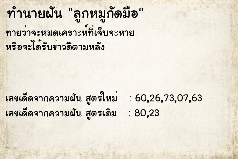 ทำนายฝัน ลูกหมูกัดมือ ทำนายฝัน ลูกหมูกัดมือ