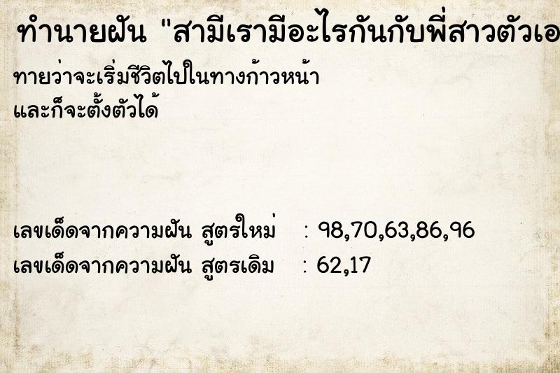 ทำนายฝันทำนายฝันสามีเรามีอะไรกันกับพี่สาวตัวเอง