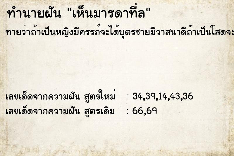 ทำนายฝันทำนายฝันเห็นมารดาที่ล