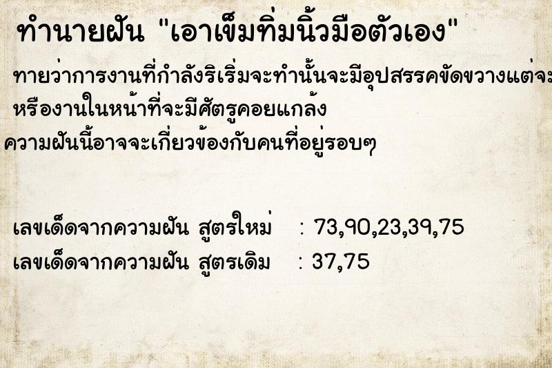 ทำนายฝันเอาเข็มทิ่มนิ้วมือตัวเอง ทำนายฝันทำนายฝันเอาเข็มทิ่มนิ้วมือตัวเอง