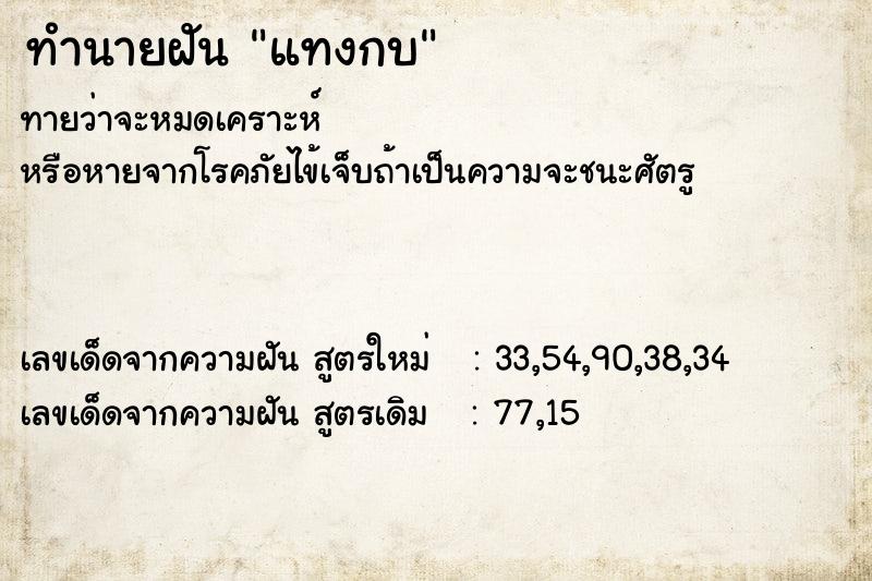 ทำนายฝัน แทงกบ ทำนายฝัน แทงกบ