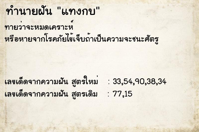 ทำนายฝัน แทงกบ ตำราโบราณ แม่นที่สุดในโลก