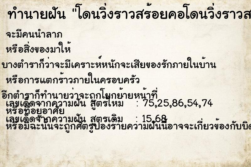 ทำนายฝันโดนวิ่งราวสร้อยคอโดนวิ่งราวสร้อยคอ ทำนายฝันทำนายฝันโดนวิ่งราวสร้อยคอโดนวิ่งราวสร้อยคอ