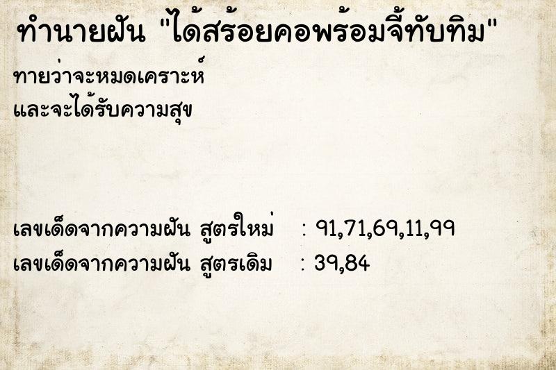 ทำนายฝันทำนายฝันได้สร้อยคอพร้อมจี้ทับทิม