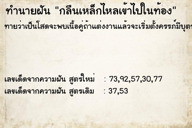 ทำนายฝันกลืนเหล็กไหลเข้าไปในท้อง ทำนายฝันทำนายฝันกลืนเหล็กไหลเข้าไปในท้อง