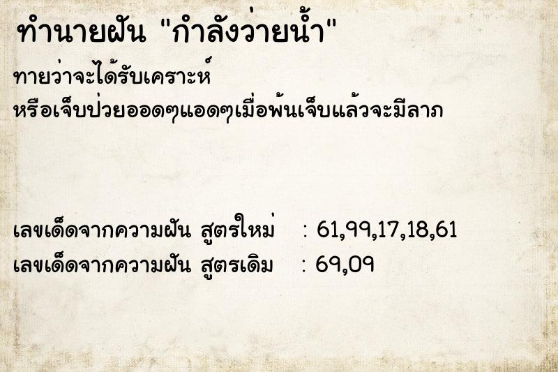 ทำนายฝัน กำลังว่ายน้ำ ทำนายฝัน กำลังว่ายน้ำ