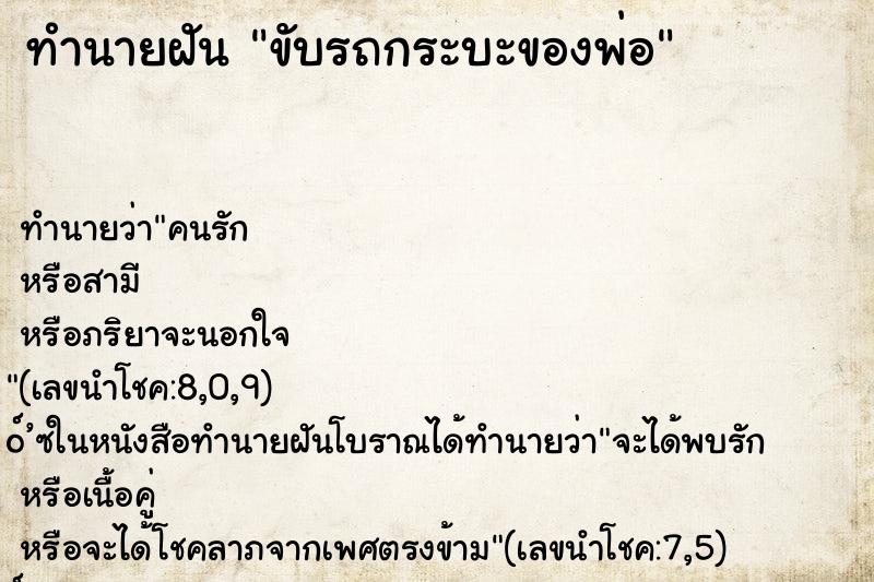ทำนายฝันขับรถกระบะของพ่อ ทำนายฝันทำนายฝันขับรถกระบะของพ่อ