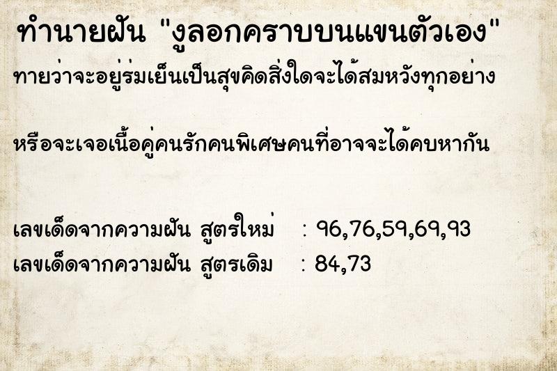 ทำนายฝันงูลอกคราบบนแขนตัวเอง ทำนายฝันทำนายฝันงูลอกคราบบนแขนตัวเอง