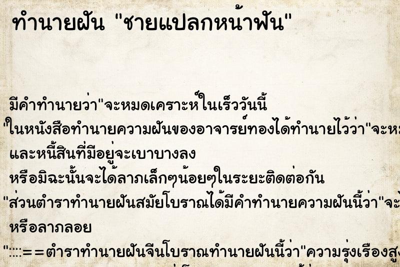 ทำนายฝันชายแปลกหน้าฟัน ทำนายฝันทำนายฝันชายแปลกหน้าฟัน