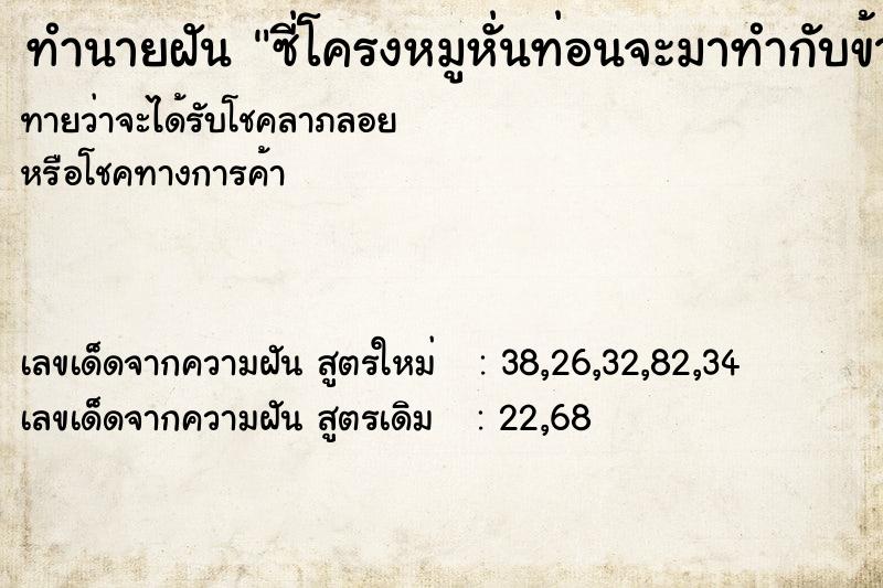 ทำนายฝันซี่โครงหมูหั่นท่อนจะมาทำกับข้าวเยอะมาก ทำนายฝันทำนายฝันซี่โครงหมูหั่นท่อนจะมาทำกับข้าวเยอะมาก