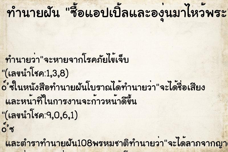 ทำนายฝัน ซื้อแอปเปิ้ลและองุ่นมาไหว้พระ ทำนายฝัน ซื้อแอปเปิ้ลและองุ่นมาไหว้พระ