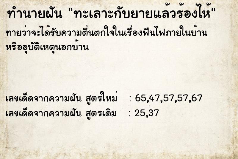 ทำนายฝันทะเลาะกับยายแล้วร้องไห้ ทำนายฝันทำนายฝันทะเลาะกับยายแล้วร้องไห้