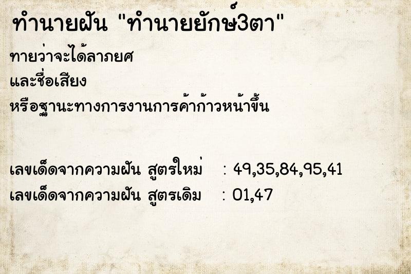 ทำนายฝันทำนายยักษ์3ตา ทำนายฝันทำนายฝันทำนายยักษ์3ตา