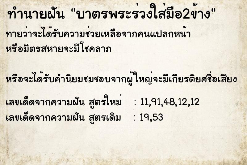 ทำนายฝันบาตรพระร่วงใส่มือ2ข้าง ทำนายฝันทำนายฝันบาตรพระร่วงใส่มือ2ข้าง