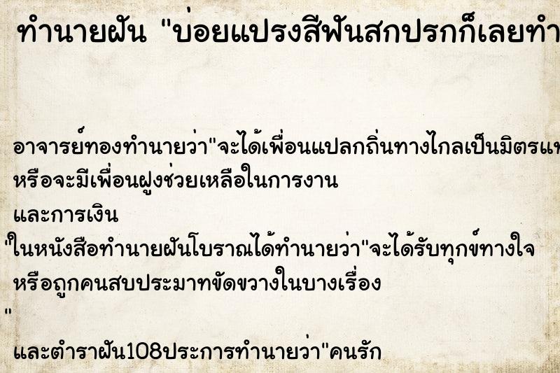 ทำนายฝันบ่อยแปรงสีฟันสกปรกก็เลยทำความสะอาด ทำนายฝันทำนายฝันบ่อยแปรงสีฟันสกปรกก็เลยทำความสะอาด