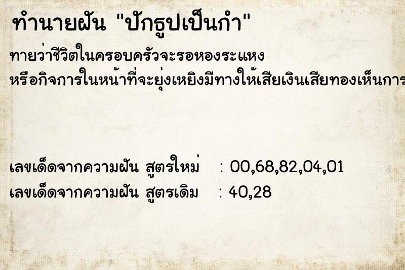 ทำนายฝันปักธูปเป็นกำ ทำนายฝันทำนายฝันปักธูปเป็นกำ