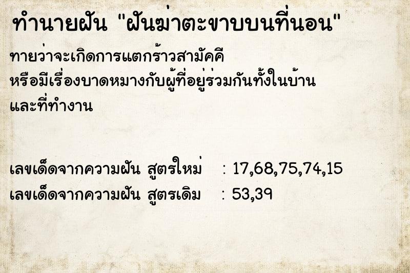 ทำนายฝันฝันฆ่าตะขาบบนที่นอน ทำนายฝันทำนายฝันฝันฆ่าตะขาบบนที่นอน