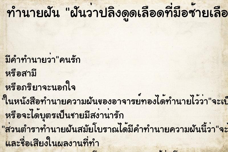 ทำนายฝัน ฝันว่าปลิงดูดเลือดที่มือซ้ายเลือดเต็มเลย ทำนายฝัน ฝันว่าปลิงดูดเลือดที่มือซ้ายเลือดเต็มเลย