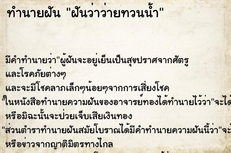 ทำนายฝันฝันว่าว่ายทวนน้ำ ทำนายฝันทำนายฝันฝันว่าว่ายทวนน้ำ