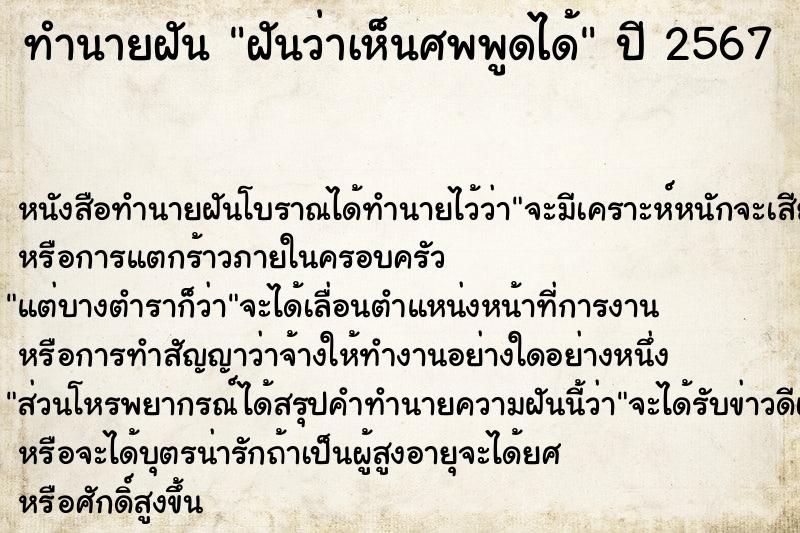 ทำนายฝันฝันว่าเห็นศพพูดได้ ทำนายฝันทำนายฝันฝันว่าเห็นศพพูดได้