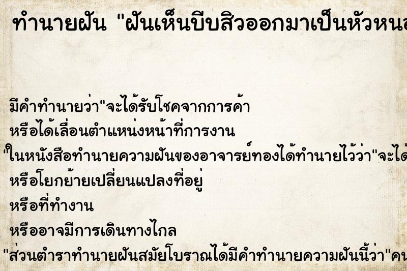 ทำนายฝัน ฝันเห็นบีบสิวออกมาเป็นหัวหนองเยอะมาก ตำราโบราณ แม่นที่สุดในโลก