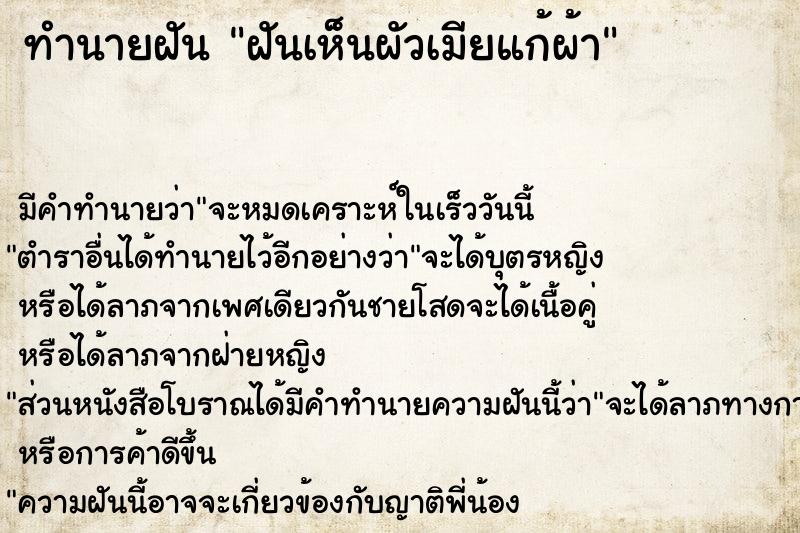 ทำนายฝันฝันเห็นผัวเมียแก้ผ้า ทำนายฝันทำนายฝันฝันเห็นผัวเมียแก้ผ้า