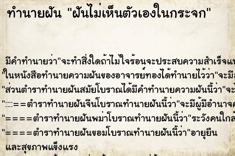 ทำนายฝันฝันไม่เห็นตัวเองในกระจก ทำนายฝันทำนายฝันฝันไม่เห็นตัวเองในกระจก