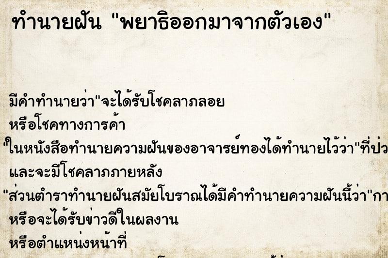 ทำนายฝัน พยาธิออกมาจากตัวเอง ทำนายฝัน พยาธิออกมาจากตัวเอง