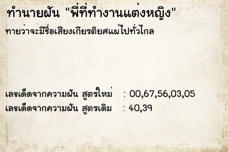 ทำนายฝันพี่ที่ทำงานแต่งหญิง ทำนายฝันทำนายฝันพี่ที่ทำงานแต่งหญิง