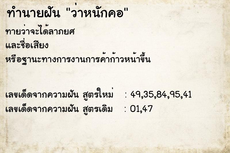 ทำนายฝันว่าหนักคอ ทำนายฝันทำนายฝันว่าหนักคอ