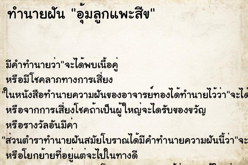 ทำนายฝันทำนายฝันอุ้มลูกแพะสีข