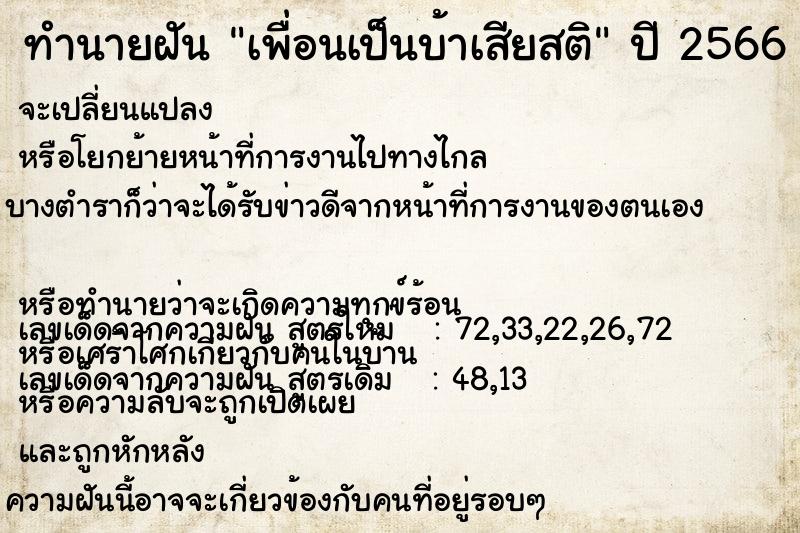 ทำนายฝัน เพื่อนเป็นบ้าเสียสติ ทำนายฝัน เพื่อนเป็นบ้าเสียสติ